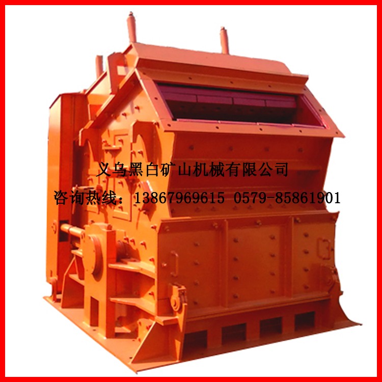 黑白 反击破碎机 反击式破碎机 重型矿山破碎设备 碎石设备 大山机械