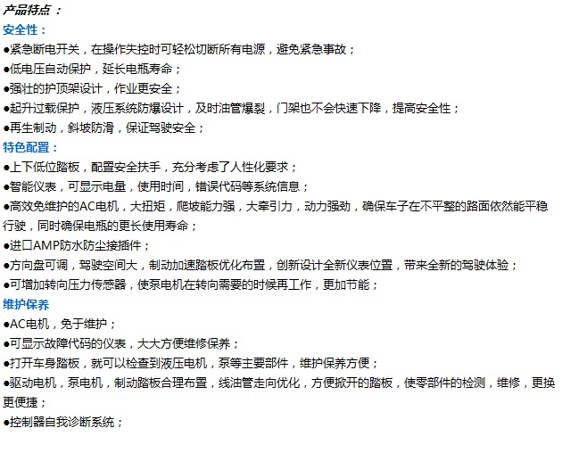 四支点平衡重电动叉车2