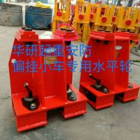 16吨偏挂龙门小车 水平轮