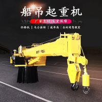 直销船舶油电两用船吊价格 农用渔船吊鱼网的吊机厂家 克令吊