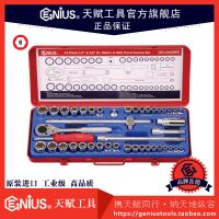 天赋工具43件公英制套筒扳手组GS-2343MS