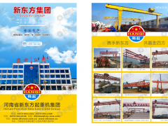 新东方起重机集团签订《起重汇·采购指南》全年宣传！