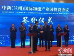 中新国际物流产业园选址(兰州)国际陆港 将打造“南下西出”国际物流通道