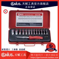 天赋工具14件套筒起子加长套筒组GD-214M