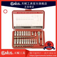 天赋工具42件公英制套筒扳手组TW-242MS