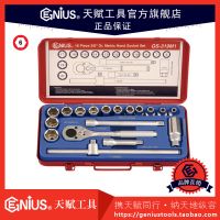 天赋工具18件套公制套筒扳手组GS-319M1