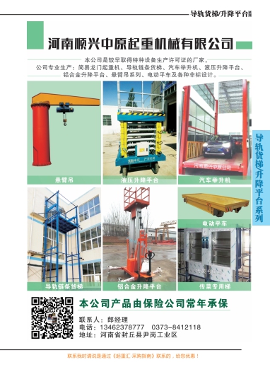 恭喜河南顺兴中原起重机械有限公司签约《起重汇&middot;采购指南》