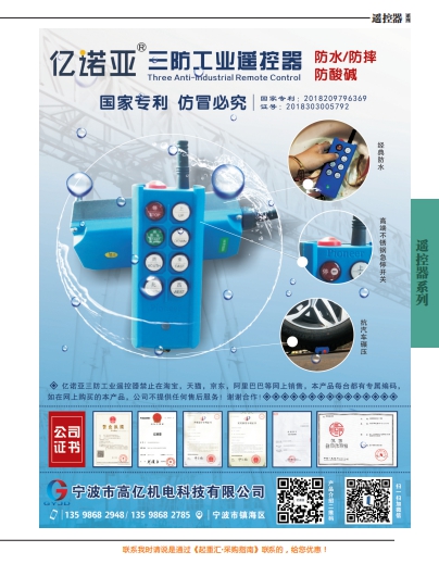 恭喜亿诺亚工业三防?？仄髑┰肌镀鹬鼗?middot;采购指南》