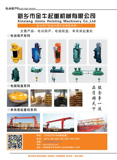 恭喜新乡市金牛起重机械有限公司签约《起重汇&middot;采购指南》