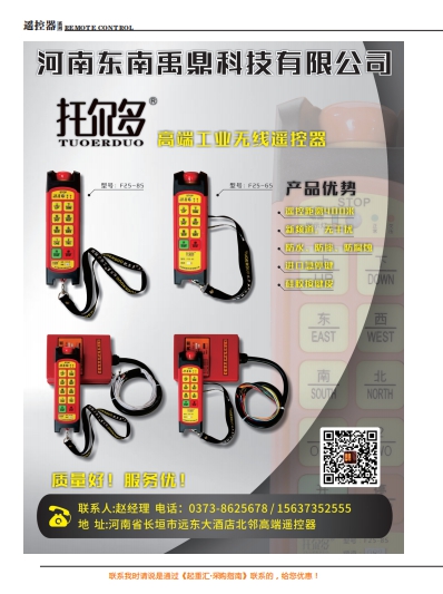 恭喜河南东南禹鼎科技有限公司签约《起重汇&middot;采购指南》