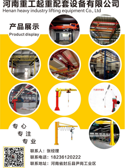 恭喜河南重工起重配套设备有限公司签约《起重汇&middot;采购指南》