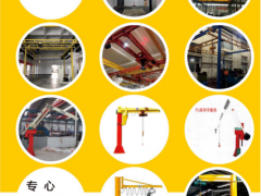 恭喜河南重工起重配套设备有限公司签约《起重汇·采购指南》！