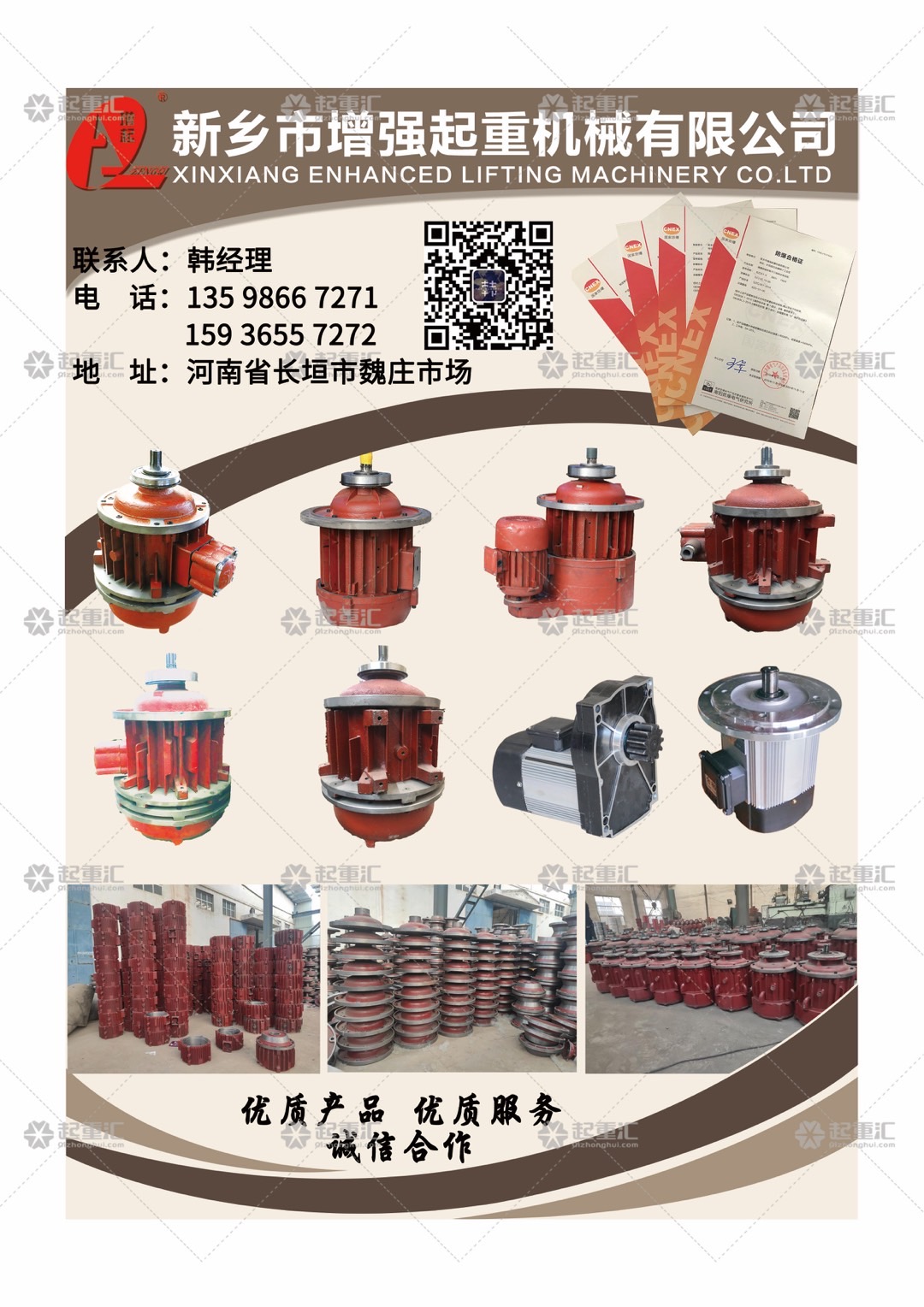 恭喜新乡增强起重机械有限公司签约《起重汇&middot;采购指南》