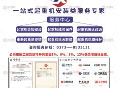 恭喜河南中天起重安装有限公司签约《起重汇·采购指南》！