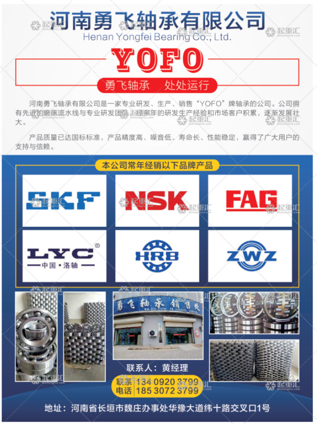 河南勇飞轴承有限公司已加入《起重汇采购指南》