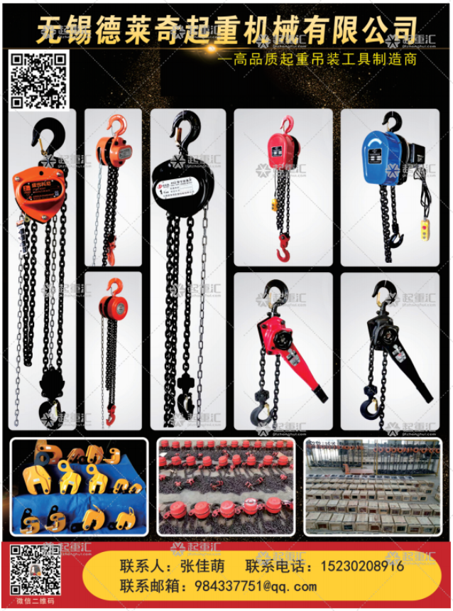 无锡德莱奇机械有限公司已加入《起重汇采购指南》！