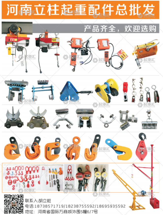 河南立柱起重配件总批发已加入《起重汇采购指南》！