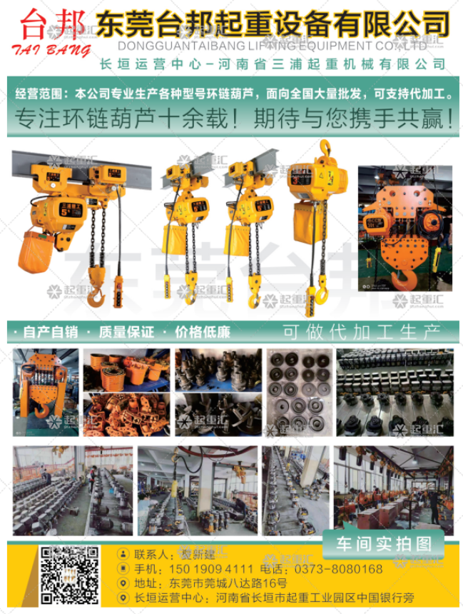 东莞台邦起重设备有限公司已加入《起重汇采购指南》！