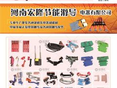 河南宏隆节能滑导有限公司已加入《起重汇采购指南》！