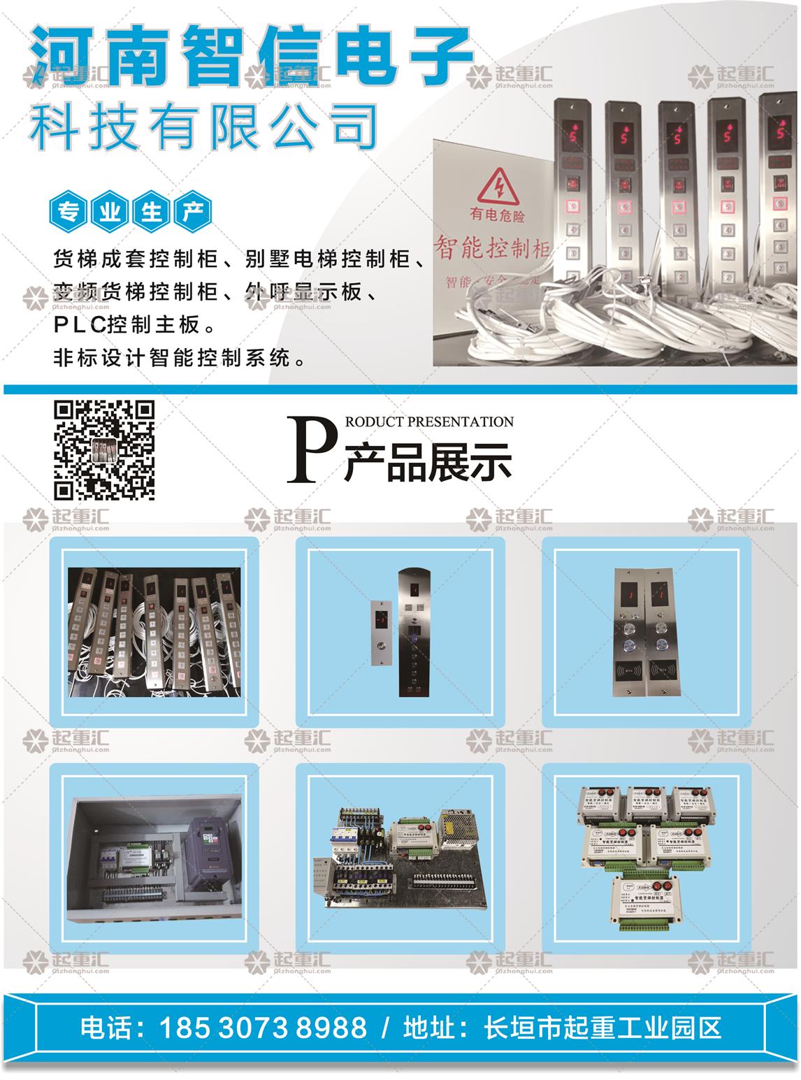 河南智信电子科技有限公司已加入《起重汇采购指南》