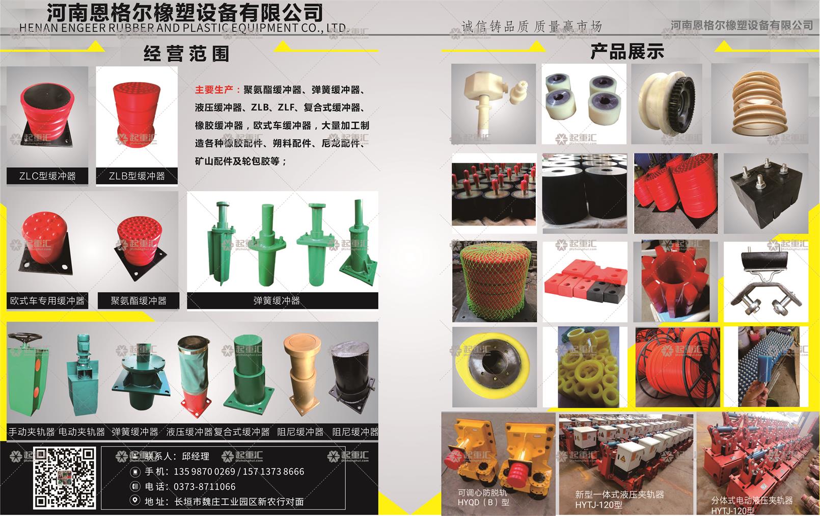 河南恩格尔橡塑设备有限公司已加入《起重汇采购指南》！