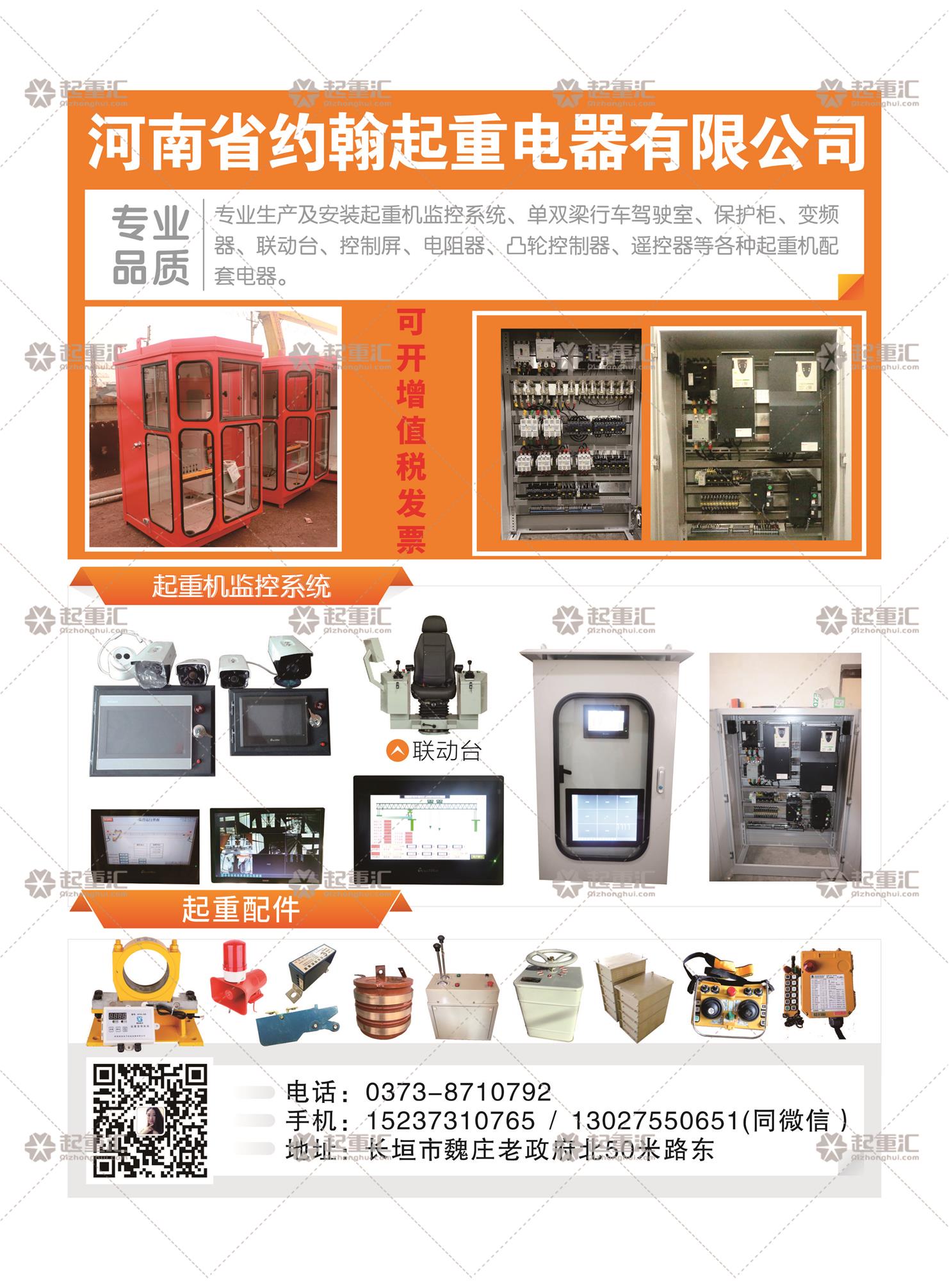 河南省约翰起重电器有限公司已加入《起重汇采购指南》！