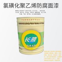 山西晋城氯磺化聚乙烯防腐面漆(单组份) 长陵牌起重机设备专用