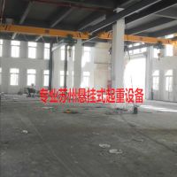 苏州航吊 行车悬臂吊起重机 吴江起重机航吊维修保养