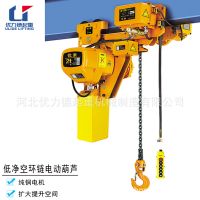 河北优力德HHBB低净空型环链电动葫芦