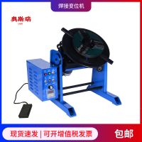 江苏焊接变位机哪里卖30公斤50公斤100公斤变位器旋转台
