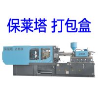 保莱塔一次性打包盒制造机械 打包盒制造机械设备280注塑机