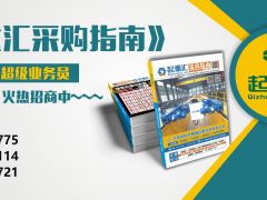 《起重汇.采购指南》招商进入倒计时