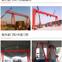 西安销售室外龙门吊-室内半龙门吊-无轨道门式起重机—天成起重