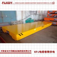 河南 KPJ电缆卷筒供电式电动平车 法兰克生产