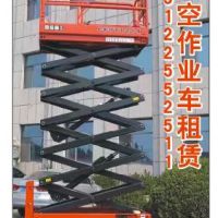 天津升降平台租赁