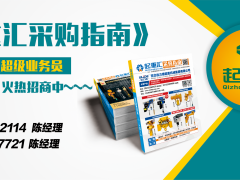 《起重汇·采购指南》招商进行中