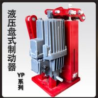 YPZ2Ⅳ、Ⅴ、Ⅵ系列电力液压盘式制动器