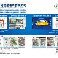 欧太柯智能起重电气