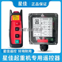 上海星佳遥控器工业电动葫芦双梁行车单双速