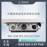 网电科技 工业级 无线网桥