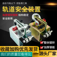 道轨安全神器轨道防坠落装置升级款带轮行车安装轨道防止坠落工具