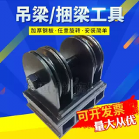 行车起重机用低空间操作吊梁/捆梁神器